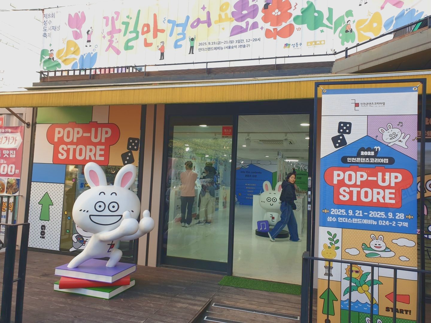 성수동 언더스탠드에비뉴 팝업스토어 외관