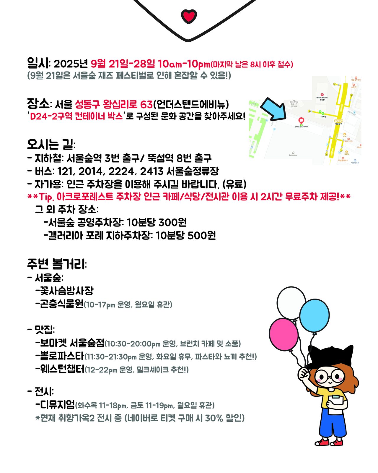 팝업 일시와 장소, 오시는 길이 적힌 초대장 뒷면