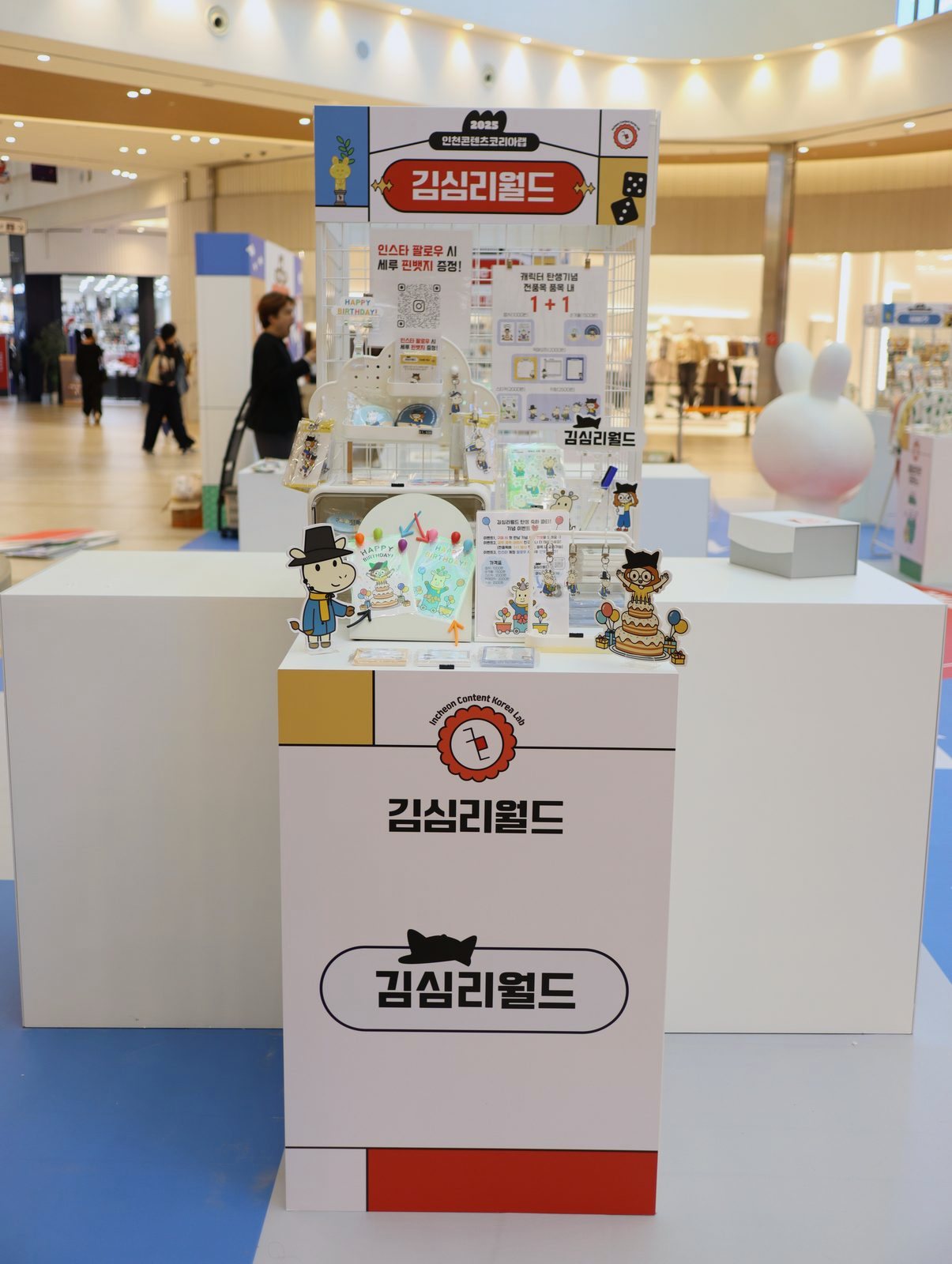 스퀘어원 팝업에 설치된 김심리월드 부스